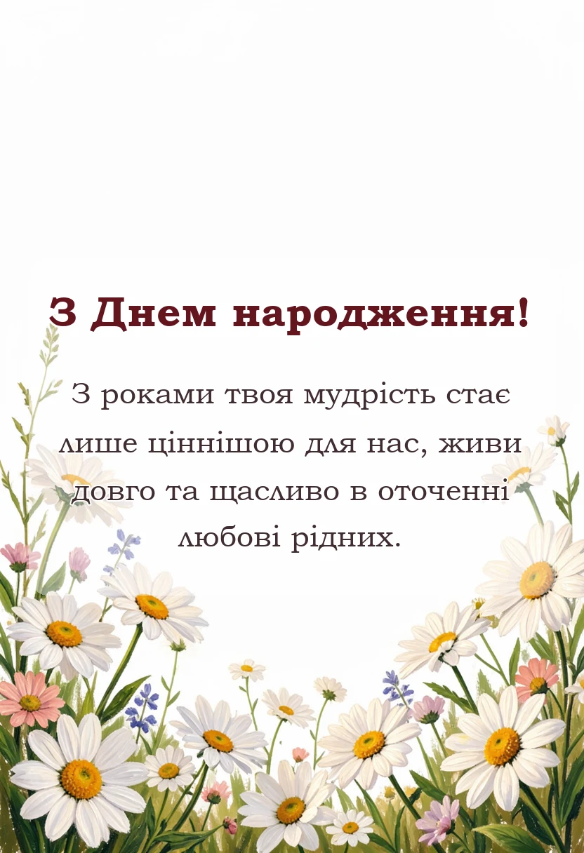 святкова картинка: привітання з днем народження дідусю поважні привітання