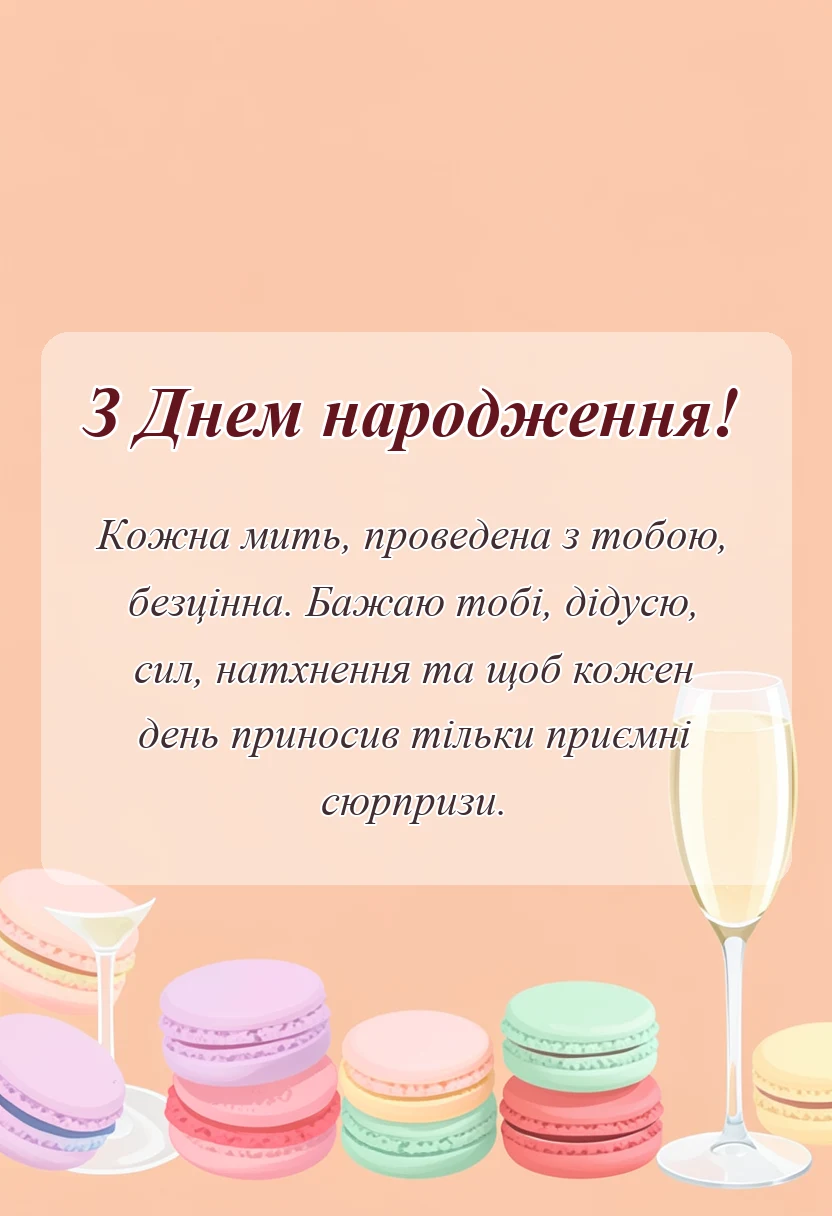 святкова картинка: картинки з днем народження дідусю