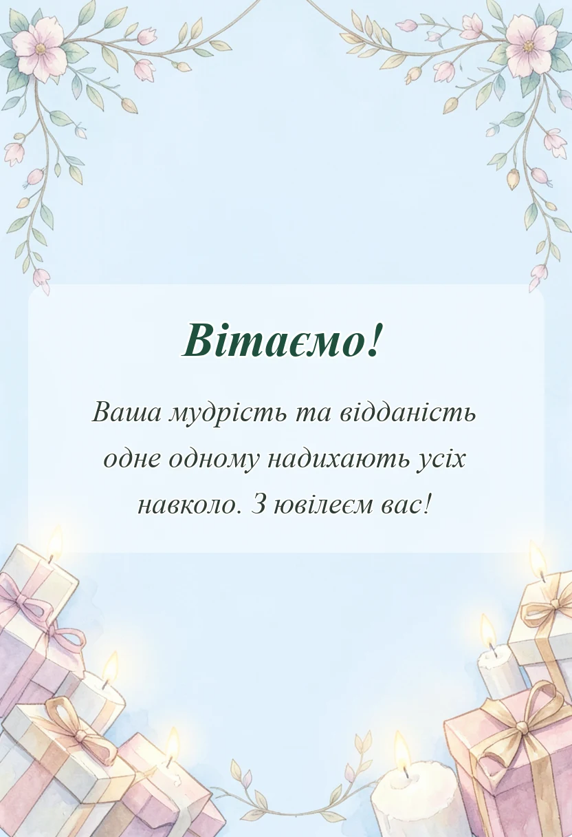 красива листівка: картинки з 50 роками весілля