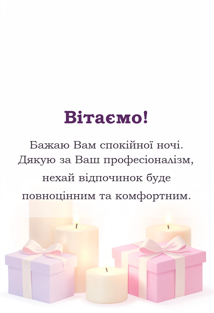вітальна листівка - картинки на добраніч