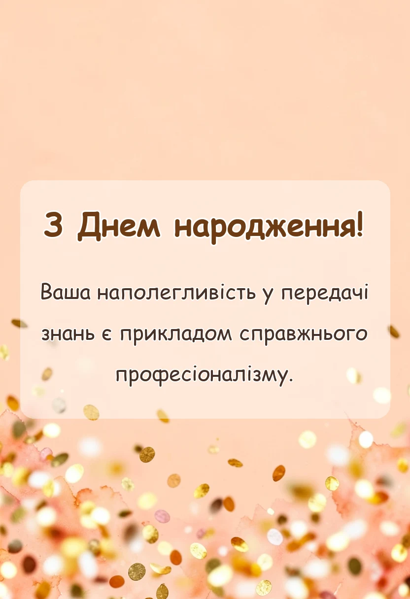 унікальна листівка - листівка подяка вчителю ідеї тексти шаблони