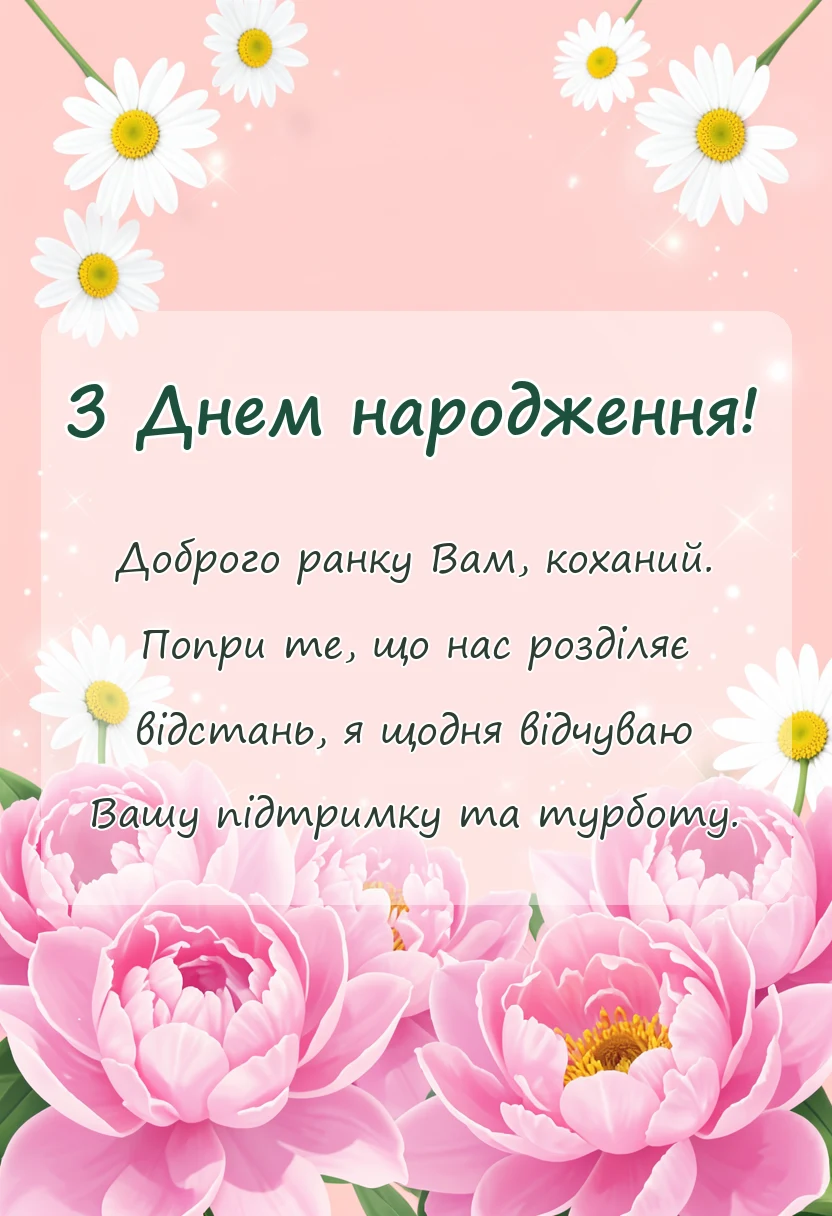 унікальна листівка - картинки доброго ранку коханому на відстані