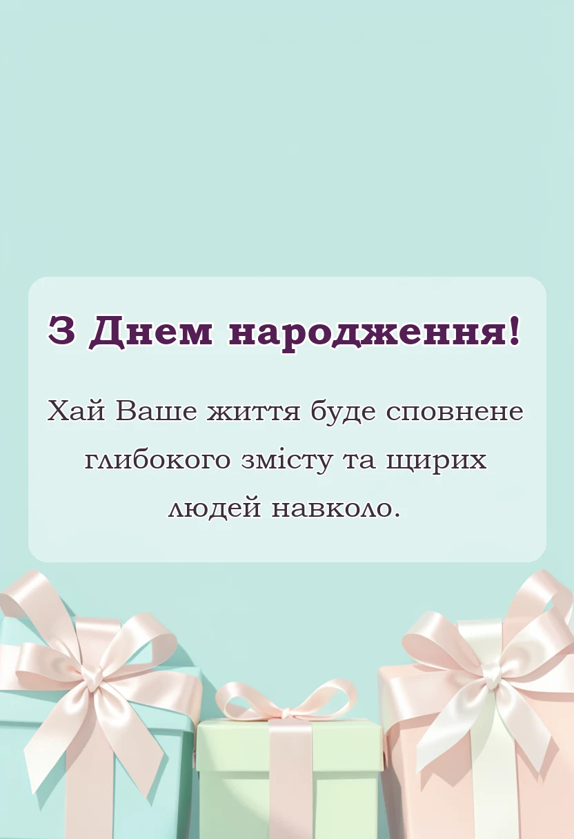 вітальна листівка - зворушливе привітання з днем народження божого благословення