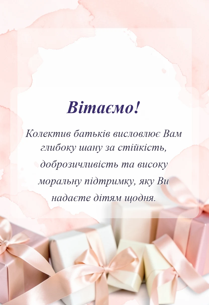 унікальна листівка - подяка вихователям своїми словами