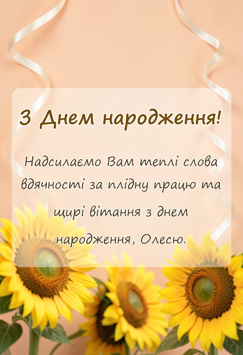 листівка з побажанням - привітання з днем народження олеся картинки