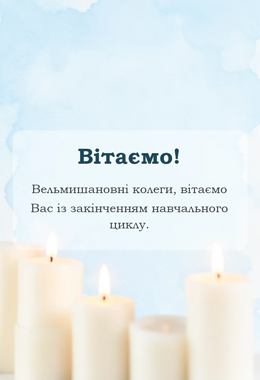 листівка з побажанням - картинки з останнім дзвоником
