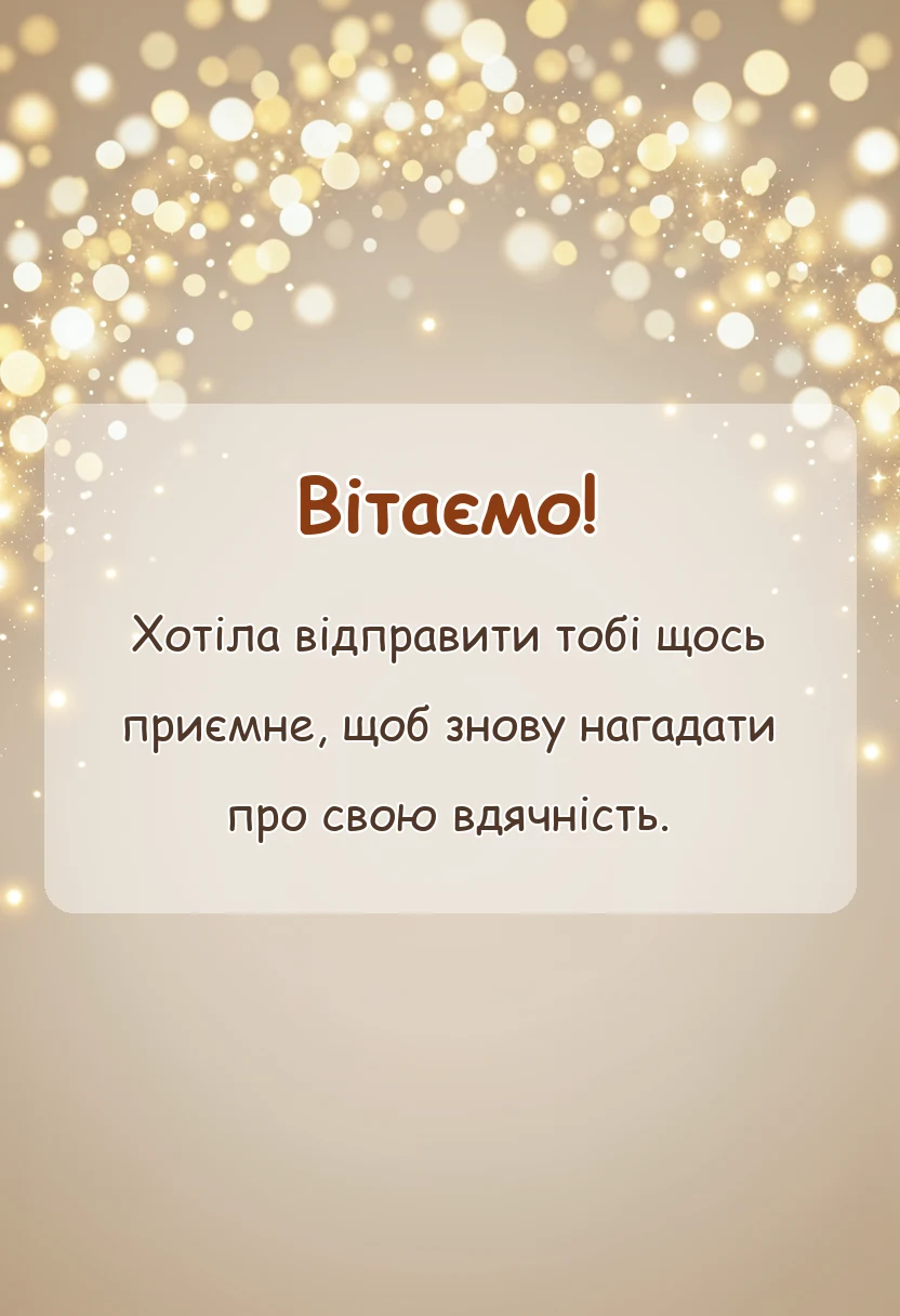 красива листівка: подяка картинки