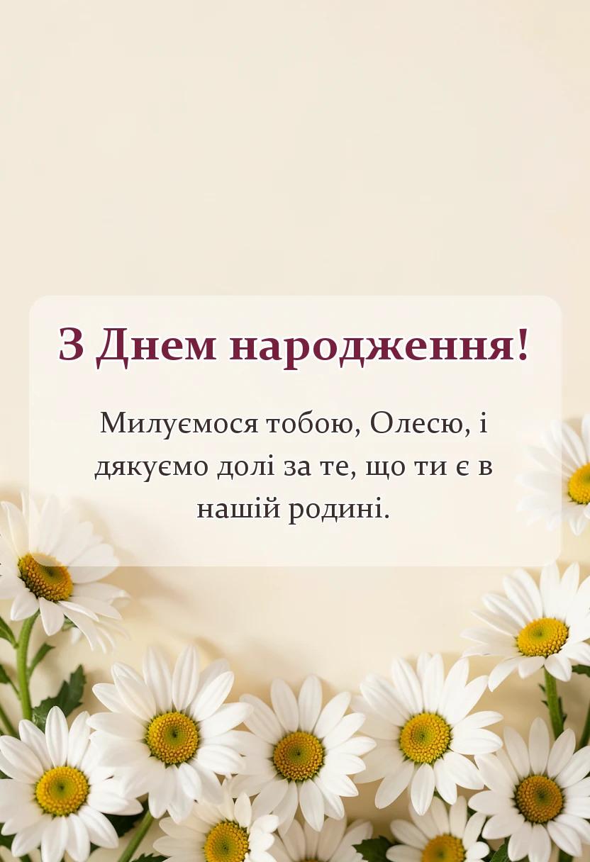 листівка з побажанням - привітання з днем народження олеся картинки