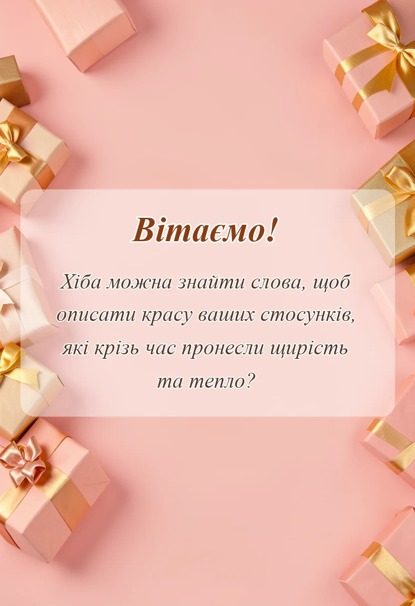 красива листівка: картинки з 50 роками весілля