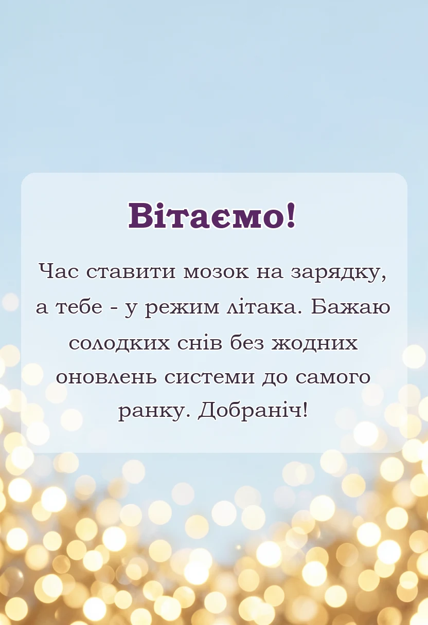 святкова картинка: картинки на добраніч