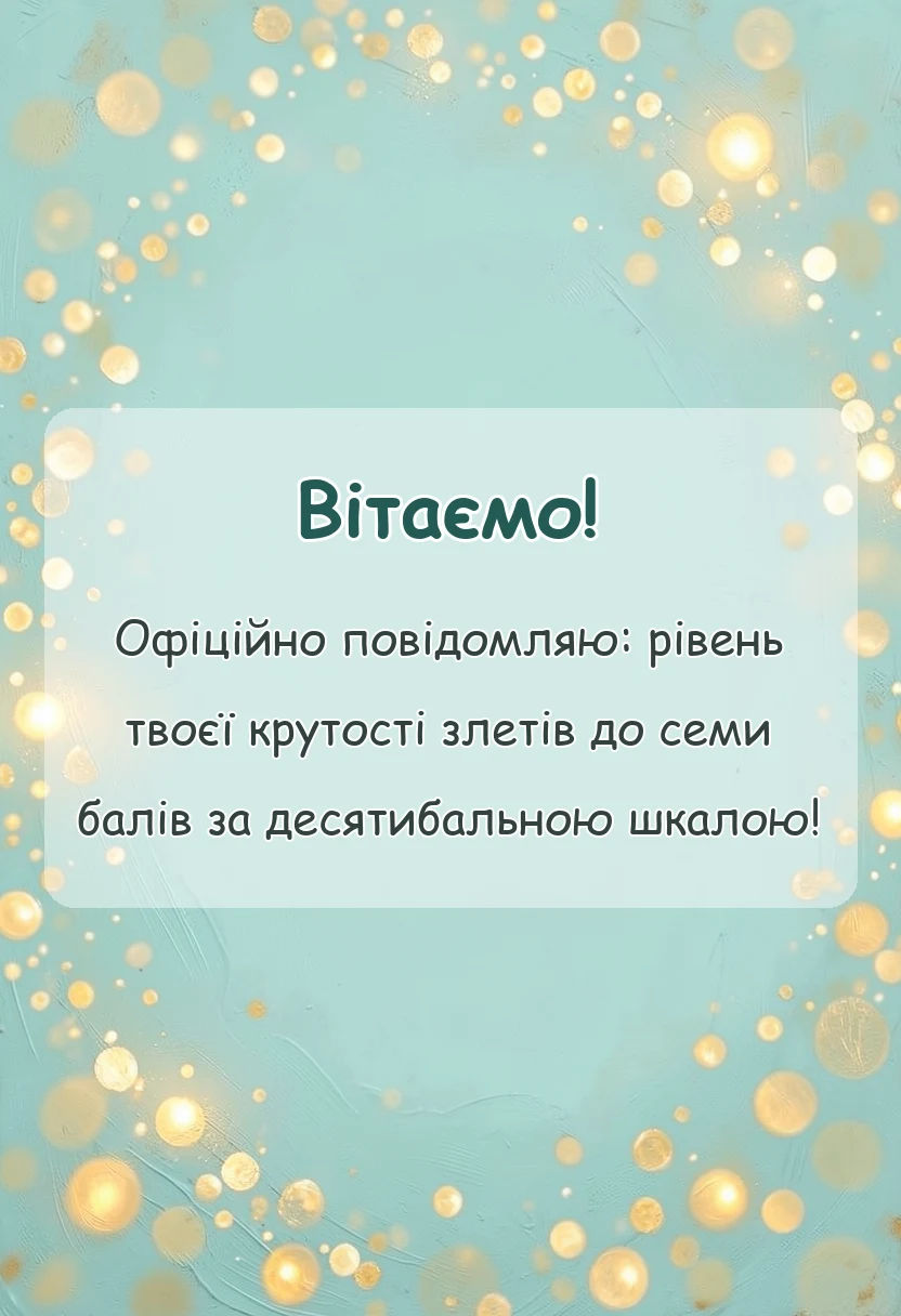 листівка з побажанням - привітання з днем народження 7 років дівчинці