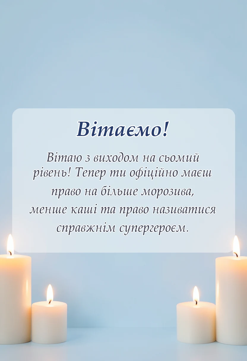 вітальна листівка - привітання з днем народження 7 років хлопчику