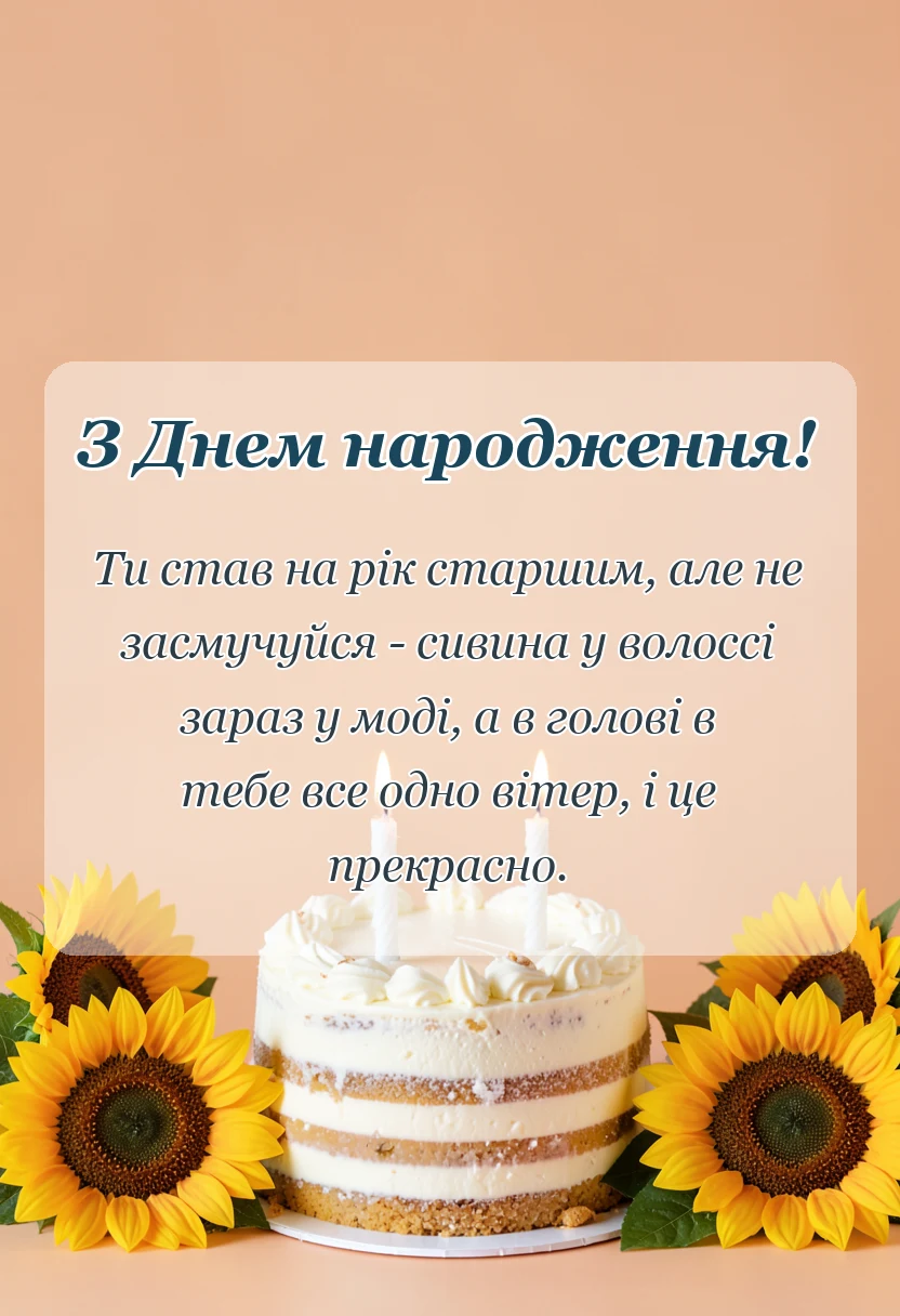 листівка з побажанням - привітання з днем народження другу своїми словами