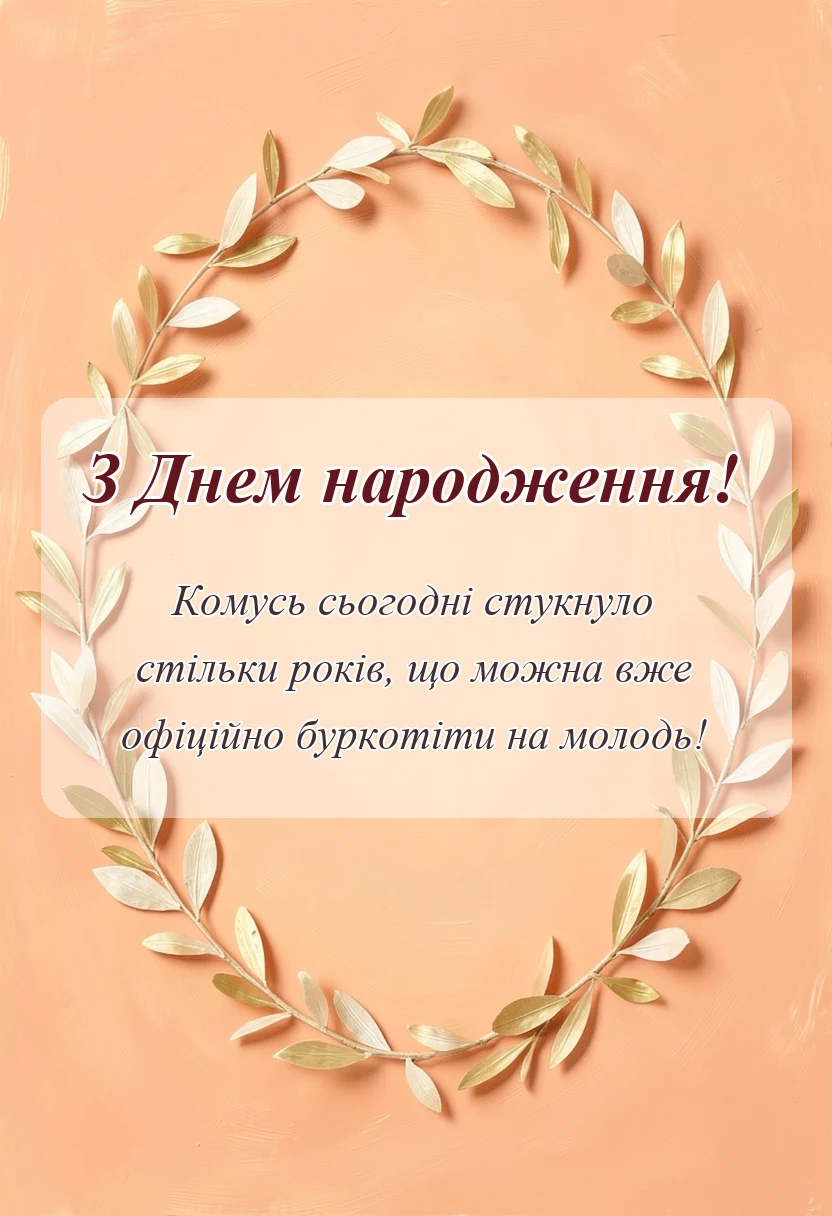листівка з побажанням - картинки з днем народження