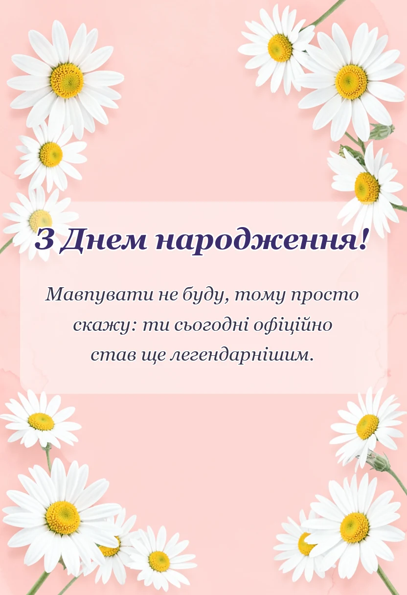 листівка з побажанням - картинки з днем народження другу