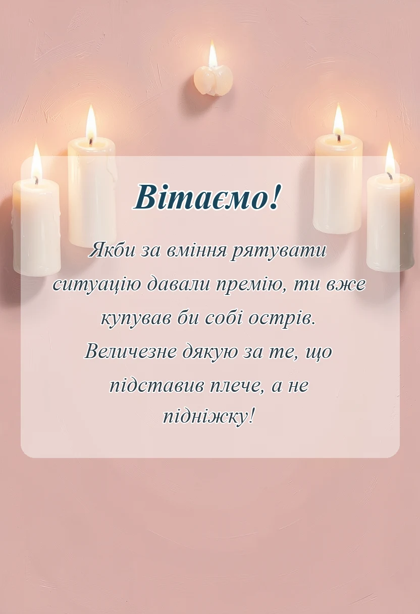 красива листівка: подяка своїми словами