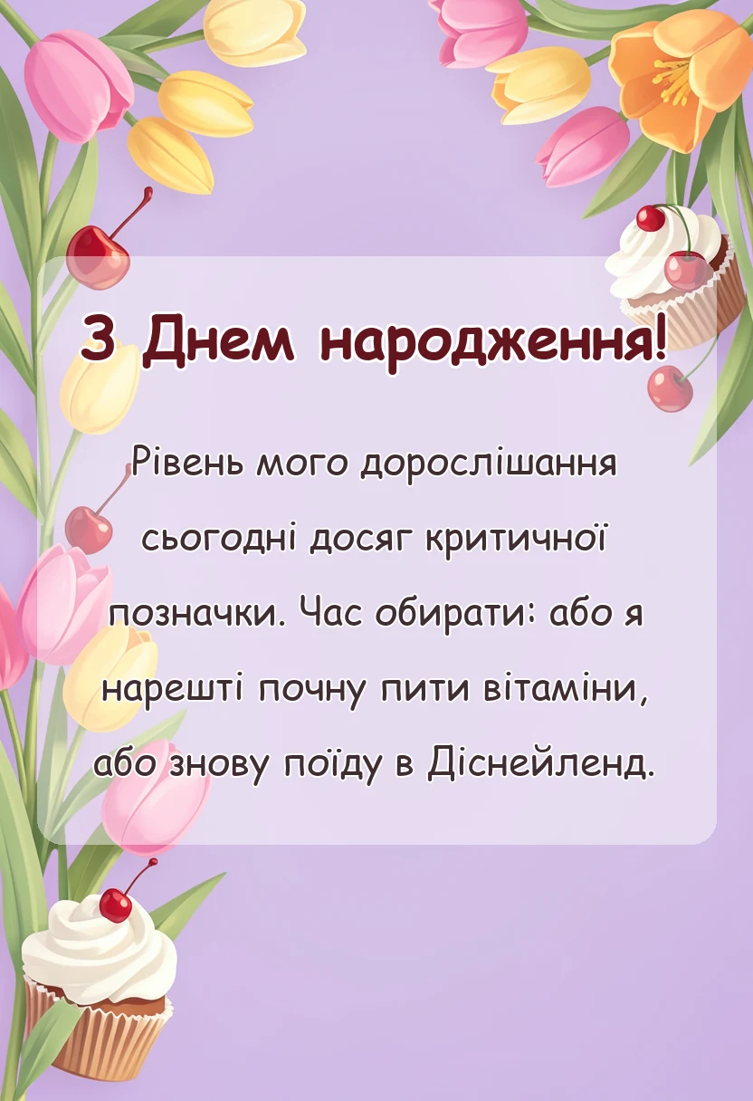 вітальна листівка - підпис під фото в інстаграм на день народження
