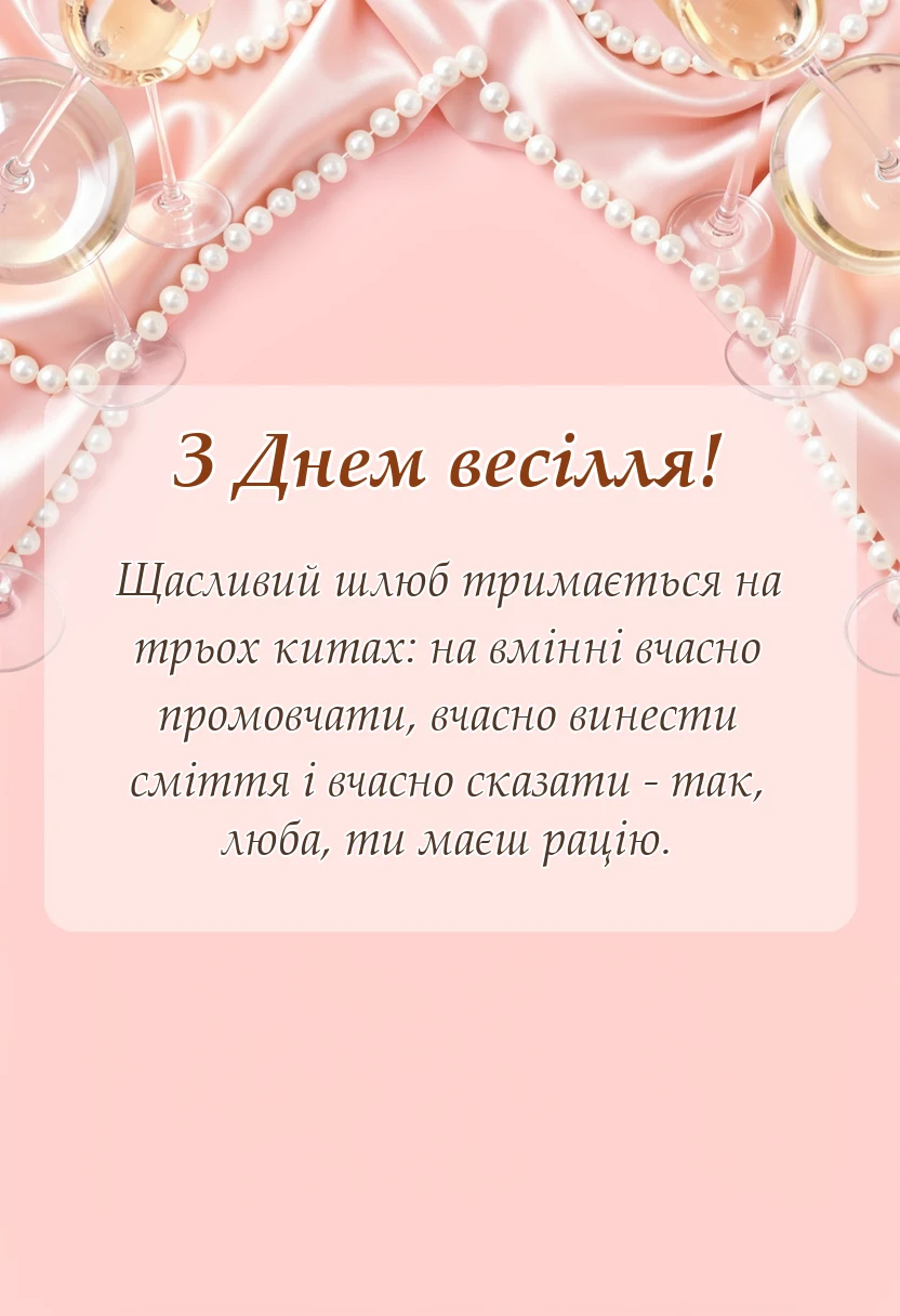 вітальна листівка - цитати про весілля
