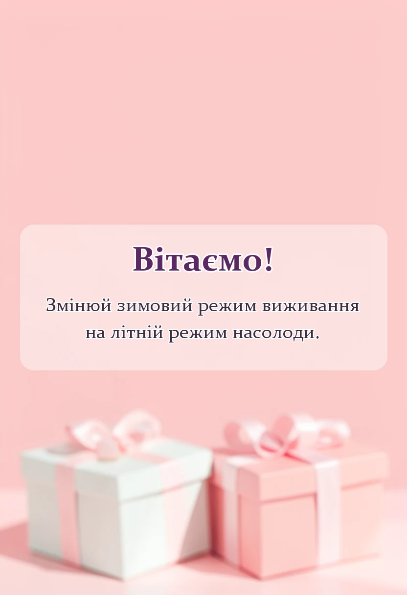святкова картинка: привітання з першим днем літа