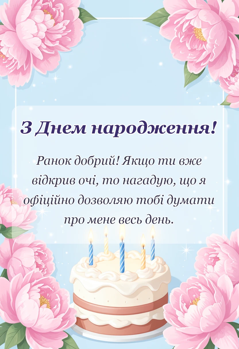 вітальна листівка - картинки доброго ранку коханому на відстані