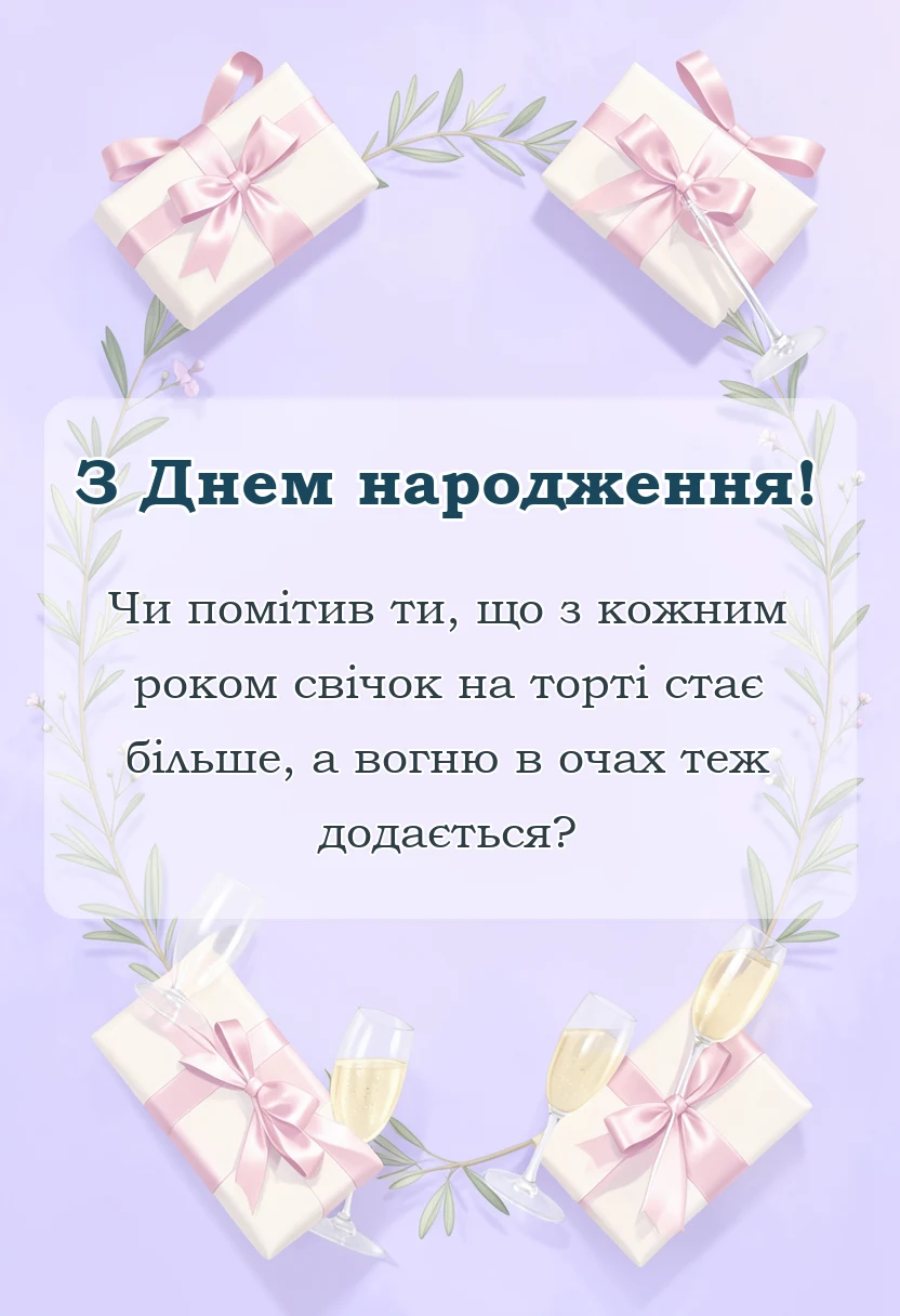 вітальна листівка - привітання з днем народження малюнки