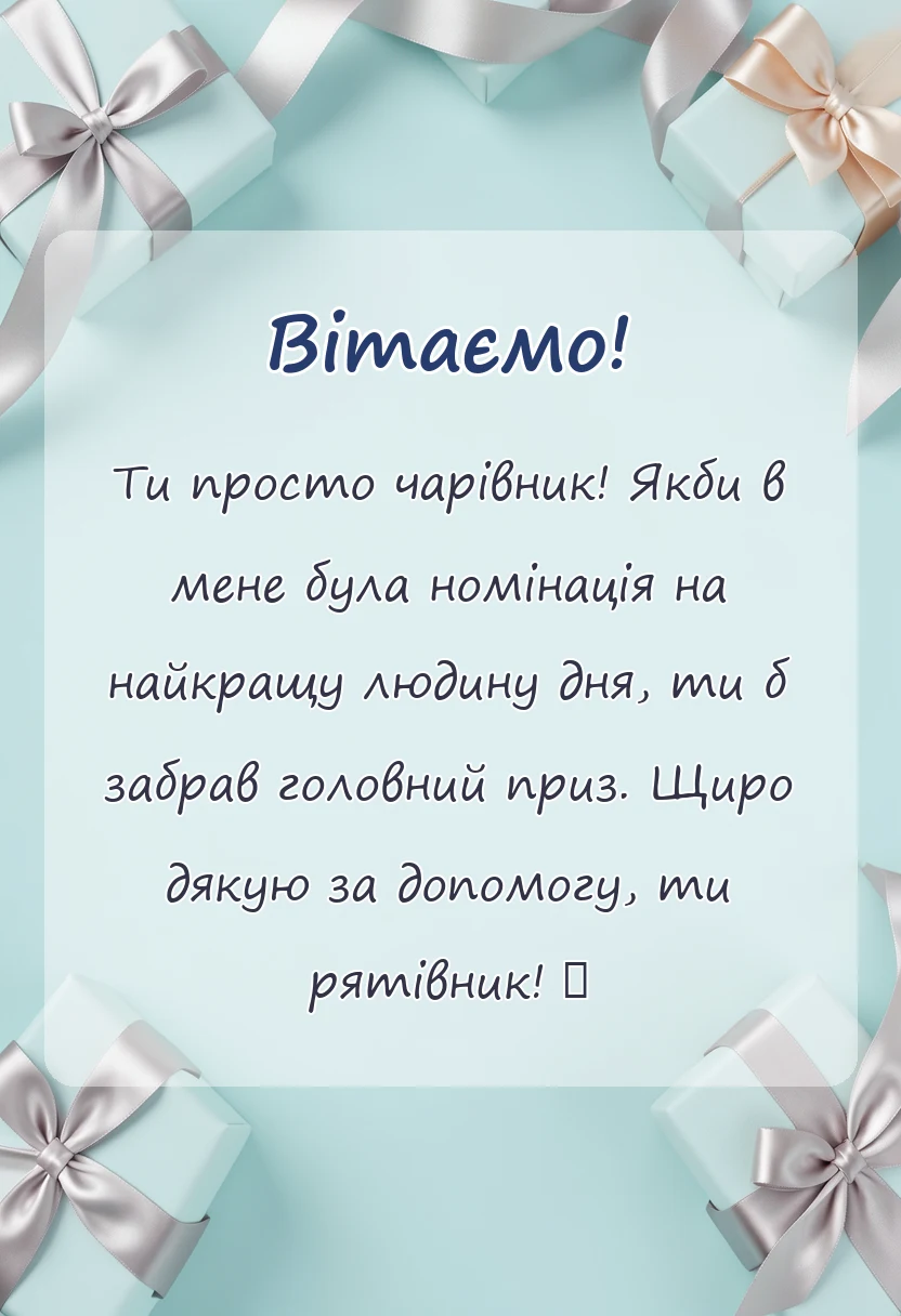 красива листівка: смайлик щиро дякую