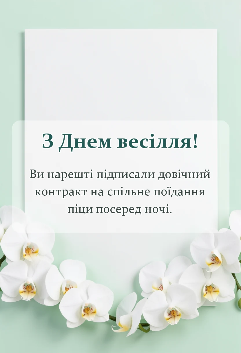 святкова картинка: цитати про весілля