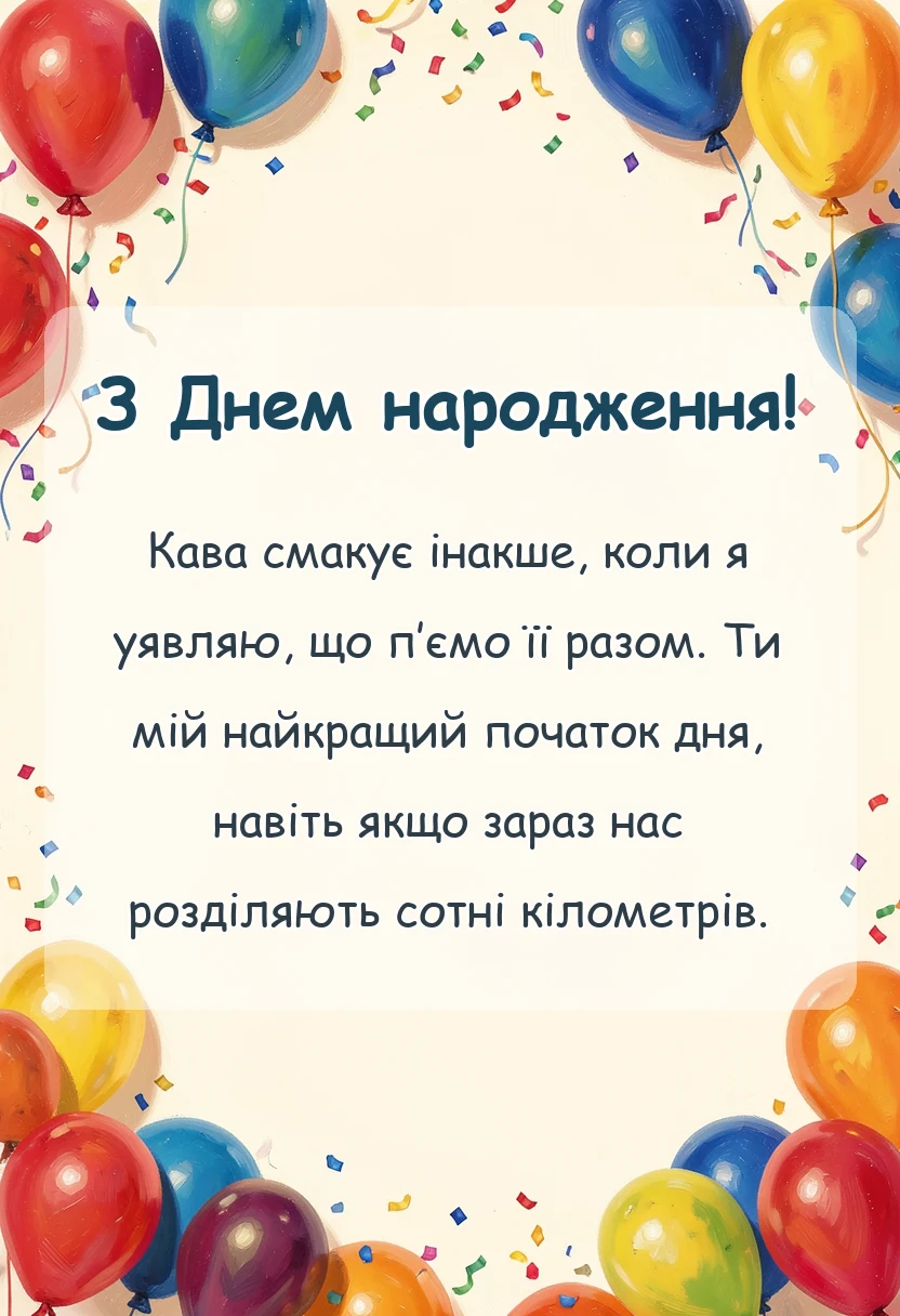 красива листівка: картинки доброго ранку коханому на відстані