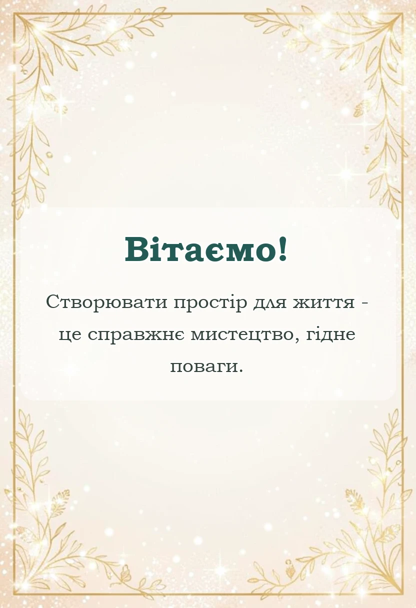 унікальна листівка - привітання з днем будівельника своїми словами