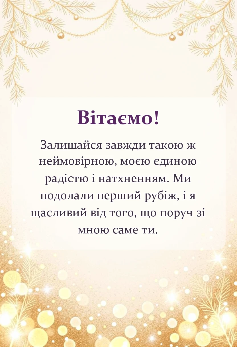 унікальна листівка - романтичні привітання традиції перша річниця весілля ситцеве