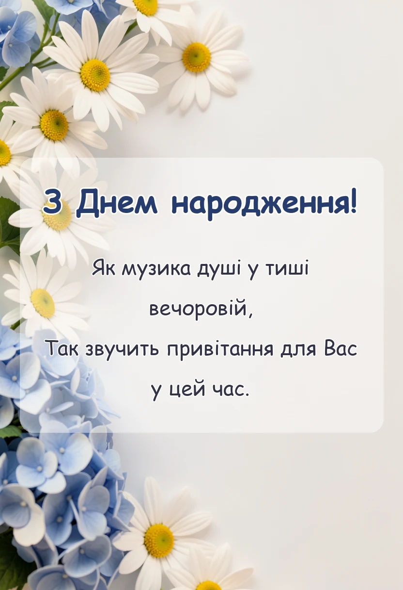 листівка з побажанням - гарне вітання у віршах