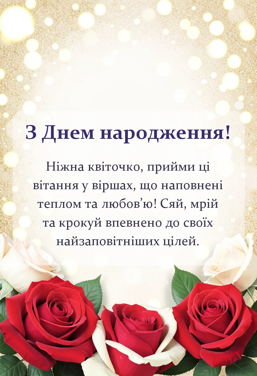 вітальна листівка - картинки з днем народження дівчинці