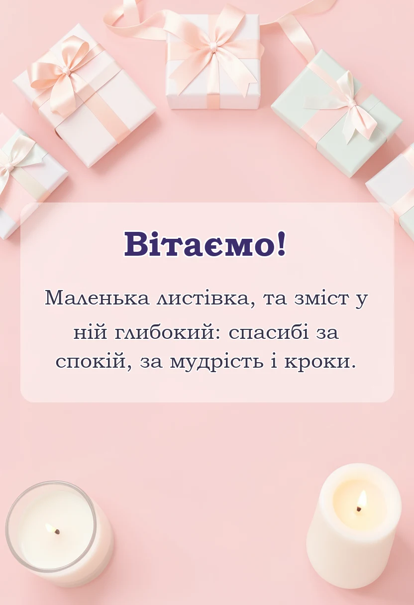листівка з побажанням - подяка картинки