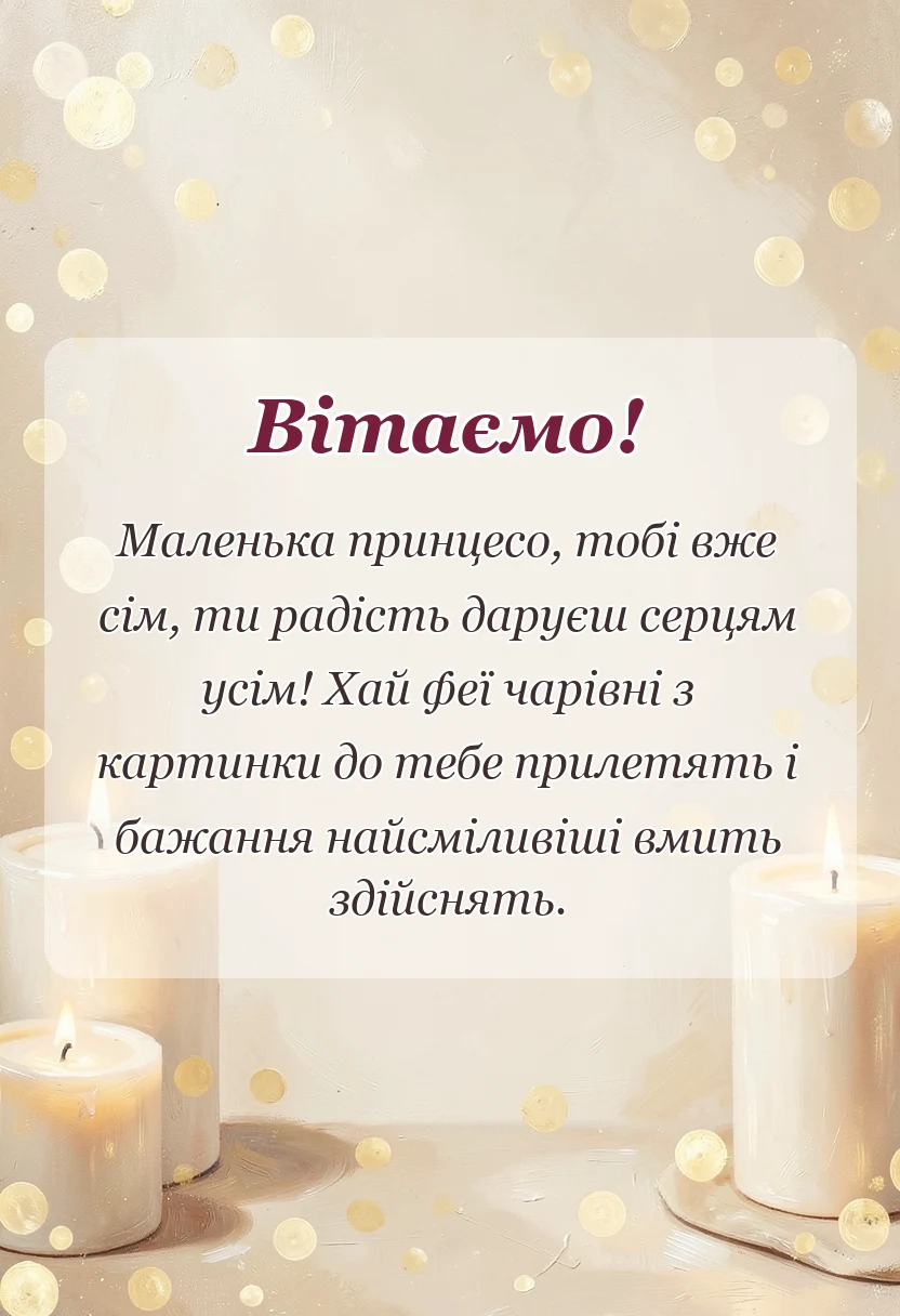 унікальна листівка - картинки з днем народження 7 років
