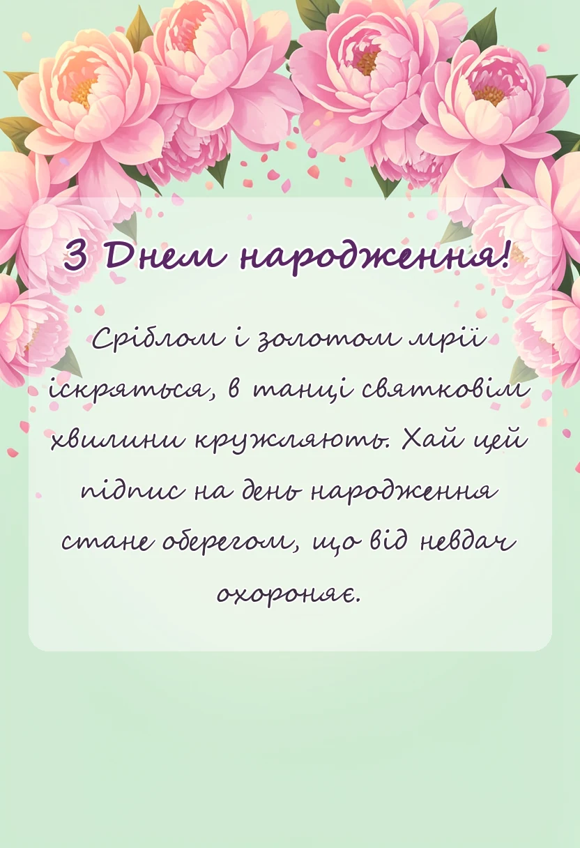 красива листівка: підпис під фото в інстаграм на день народження