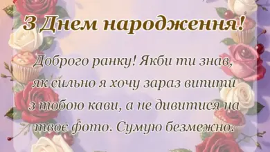 унікальна листівка - картинки доброго ранку коханому на відстані