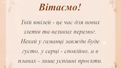 красива листівка: привітання з 30-річчям чоловікові