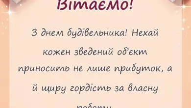 красива листівка: привітання з днем будівельника