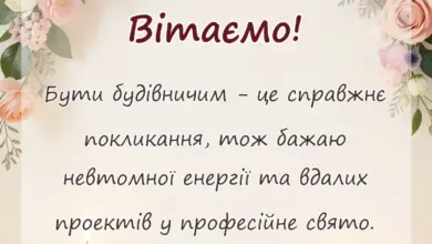 красива листівка: привітання з днем будівельника своїми словами