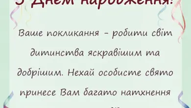 унікальна листівка - привітання з днем народження вихователю