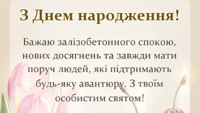 красива листівка: привітання з днем народження другу своїми словами