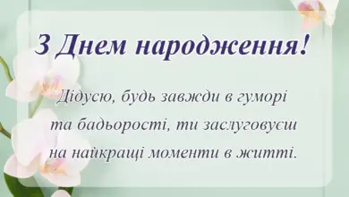 святкова картинка: привітання з днем народження дідусю поважні привітання