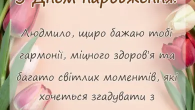 унікальна листівка - привітання з днем народження людмилі