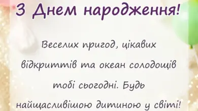 унікальна листівка - привітання з днем народження малечі