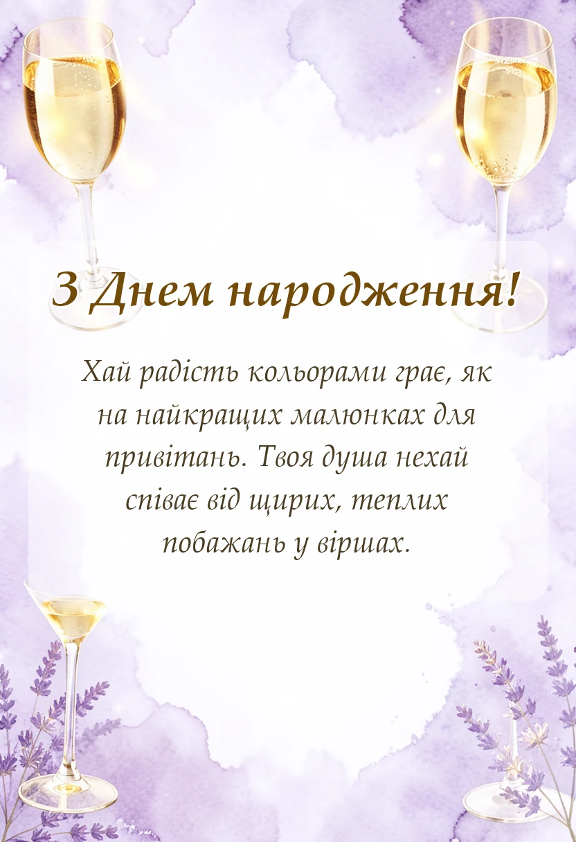 унікальна листівка - привітання з днем народження малюнки