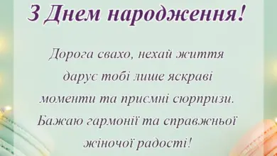 унікальна листівка - привітання з днем народження свасі
