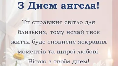 вітальна листівка - день ангела світлани привітання