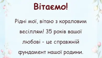 красива листівка: привітання з кораловим весіллям батькам