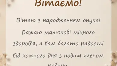 листівка з побажанням - привітання з народженням внука