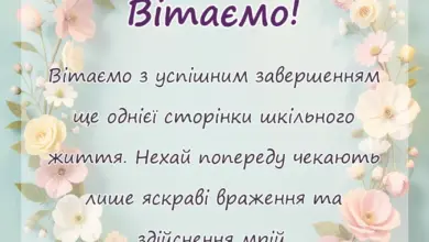 красива листівка: привітання з останнім дзвоником